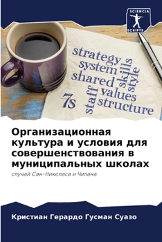 Paperback Организационная культу&# [Russian] Book