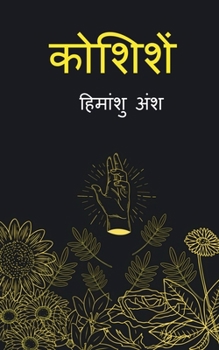 Paperback Koshishen / कोशिशें [Hindi] Book