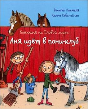 Hardcover Tikkumaen talli [Russian] Book