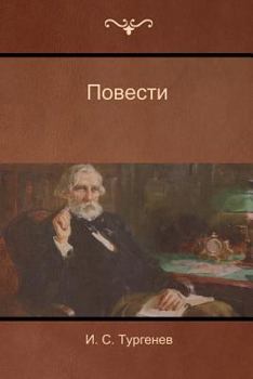 Paperback &#1055;&#1086;&#1074;&#1077;&#1089;&#1090;&#1080; (Narratives) [Russian] Book