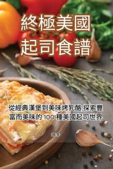 Paperback 終極美國起司食譜 [Chinese] Book