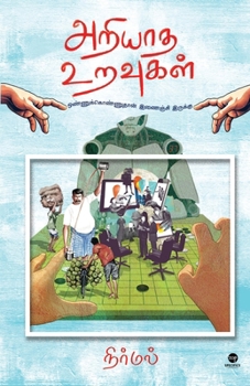 Paperback Ariyaadha Uravugal [Tamil] Book