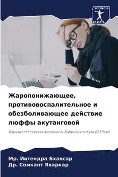 Paperback Жаропонижающее, противо& [Russian] Book