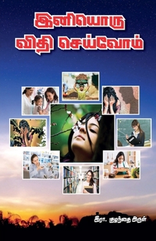 Paperback Inioru Vithi seivom [Tamil] Book