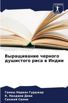 Paperback Выращивание черного душ& [Russian] Book