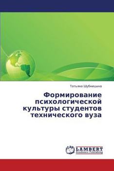 Paperback Formirovanie Psikhologicheskoy Kul'tury Studentov Tekhnicheskogo Vuza [Russian] Book