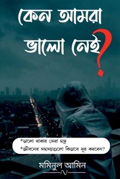 Paperback Kano amra valo nai? / &#2453;&#2503;&#2472; &#2438;&#2478;&#2480;&#2494; &#2477;&#2494;&#2482;&#2507; &#2472;&#2503;&#2439;? [Bengali] Book