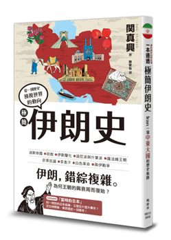 Paperback A Brief History of Iran [Chinese] Book