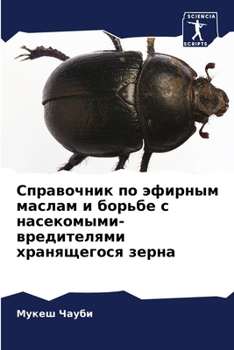 Paperback Справочник по эфирным ма [Russian] Book