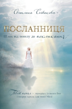 Hardcover The Messenger: ПОСЛАННИЦЯ [Ukrainian] Book