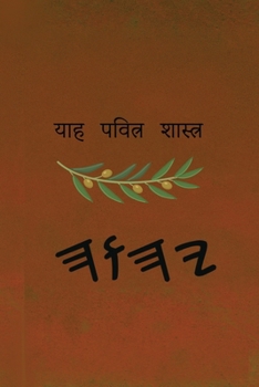Paperback ਯਾਹ ਪਵਿੱਤਰ ਸ਼ਾਸਤਰ [Indo_European] Book