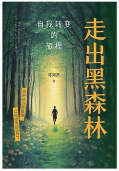 Paperback 走出黑森林：自我转变的旅程 [Chinese] Book