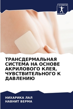 Paperback ТРАНСДЕРМАЛЬНАЯ СИСТЕМ&# [Russian] Book