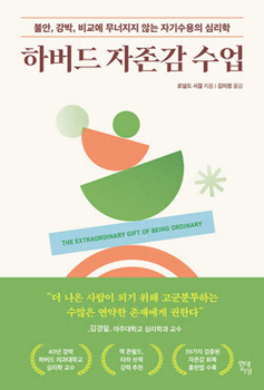 Paperback The Extraordinary Gift of Being Ordinary [Korean] Book