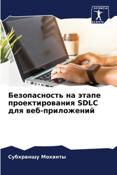 Paperback Безопасность на этапе пр [Russian] Book