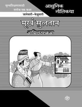 Paperback Adhunik Niti Katha: Murkha Sultan ani Itar Katha [Marathi] Book