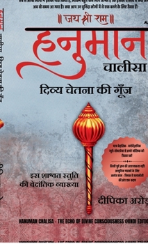 Hardcover Hanuman Chalisa - The Echo of Divine Consciousness (Hindi Edition) [Hindi] Book