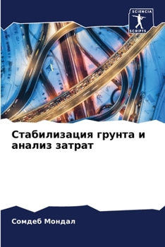 Paperback &#1057;&#1090;&#1072;&#1073;&#1080;&#1083;&#1080;&#1079;&#1072;&#1094;&#1080;&#1103; &#1075;&#1088;&#1091;&#1085;&#1090;&#1072; &#1080; &#1072;&#1085; [Russian] Book