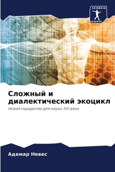 Paperback Сложный и диалектически& [Russian] Book