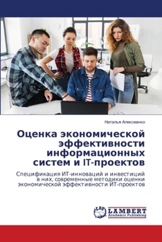 Paperback Оценка экономической эф& [Russian] Book