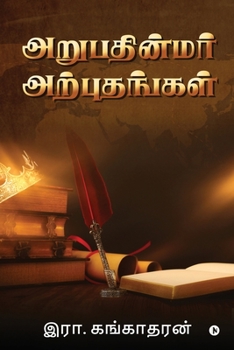 Paperback Arupathinmar Arputhangal [Tamil] Book