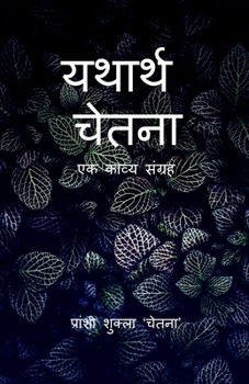 Paperback yathartha chetana: ak kavya sangrah [Hindi] Book