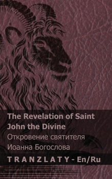 Paperback The Revelation of Saint John the Divine / Откровение святи&# [Russian] Book
