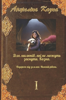 Paperback ДЛЯ МАЛЮКІВ, ЯКІ НЕ МОЖУТj [Ukrainian] Book