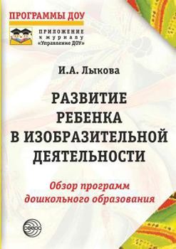 Paperback Child development in the graphic activity: A Reference Guide [Russian] Book