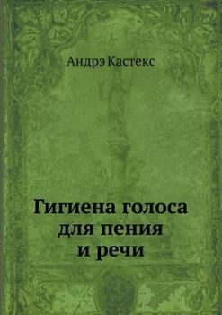 Paperback Гигиена голоса для пения [Russian] Book
