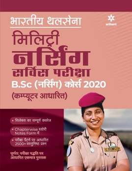 Paperback Indian Military Service B.Sc Course Guide (H) [Hindi] Book