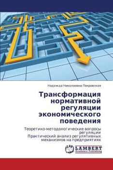 Paperback Transformatsiya Normativnoy Regulyatsii Ekonomicheskogo Povedeniya [Russian] Book
