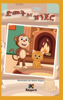 D'met na Zenjero ??? ?? ???? - The Cat and the Monkey (Amharic Edition)