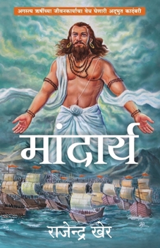 Paperback Mandarya [Marathi] Book