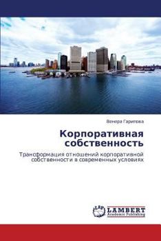 Paperback Korporativnaya Sobstvennost' [Russian] Book