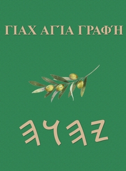 Hardcover Γραφές του Γιαχ [Greek] Book