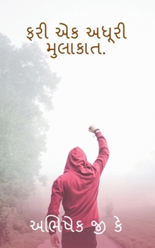 Paperback Fari Ek Adhuri Mulakat / &#2731;&#2736;&#2752; &#2703;&#2709; &#2693;&#2727;&#2754;&#2736;&#2752; &#2734;&#2753;&#2738;&#2750;&#2709;&#2750;&#2724;. [Gujarati] Book