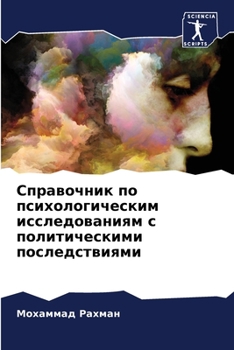 Paperback Справочник по психологи& [Russian] Book