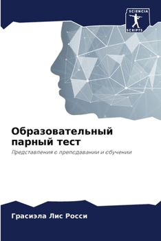 Paperback Образовательный парный & [Russian] Book