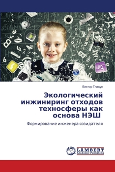 Paperback Экологический инжинири&# [Russian] Book