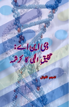 Paperback DNA - Takhliq-e-Ilaahi ka Karishma [Urdu] Book