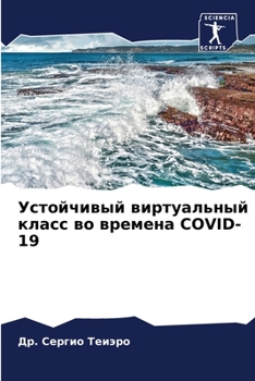 Paperback Устойчивый виртуальный & [Russian] Book
