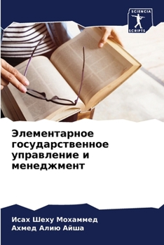 Paperback Элементарное государст&# [Russian] Book