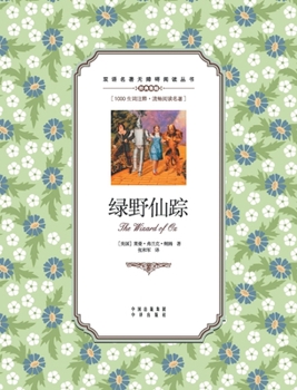 Paperback 绿野仙踪：英汉对照The Wizard of Oz: A Chinese English Translation [Chinese] Book