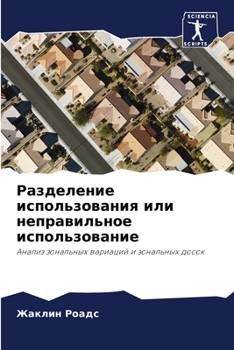Paperback Разделение использован&# [Russian] Book