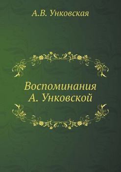 Paperback Воспоминания А. Унковско [Russian] Book