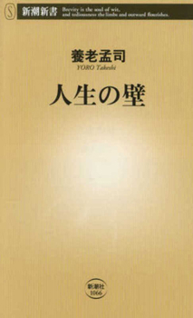 Paperback The Wall of Life [Japanese] Book