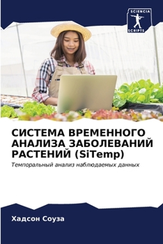Paperback СИСТЕМА ВРЕМЕННОГО АНАЛ& [Russian] Book
