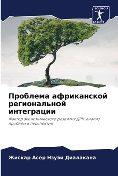 Paperback Проблема африканской ре& [Russian] Book
