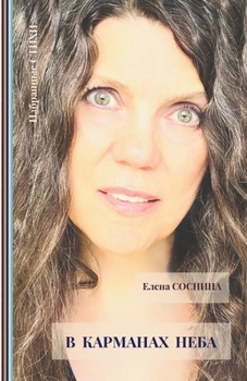 Paperback V karmanakh neba: Poetry [Russian] Book